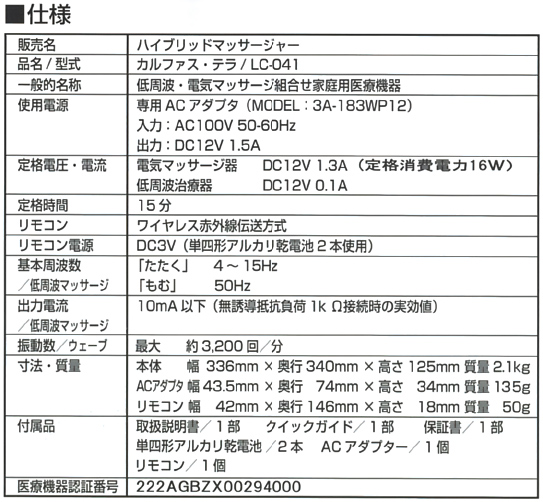 ハイブリッドマッサージャー カルファステラ